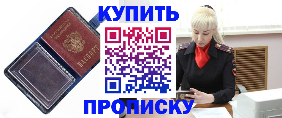 прописка для школы в Красном Куте