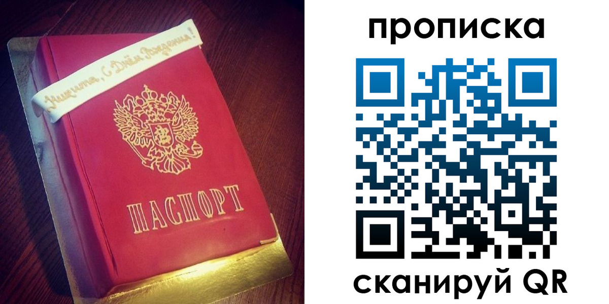 временная регистрация надежно в Красном Куте