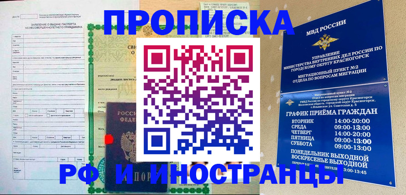 прописка регистрация в Красном Куте