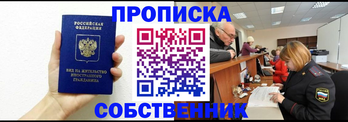 временная регистрация для школы в Красном Куте