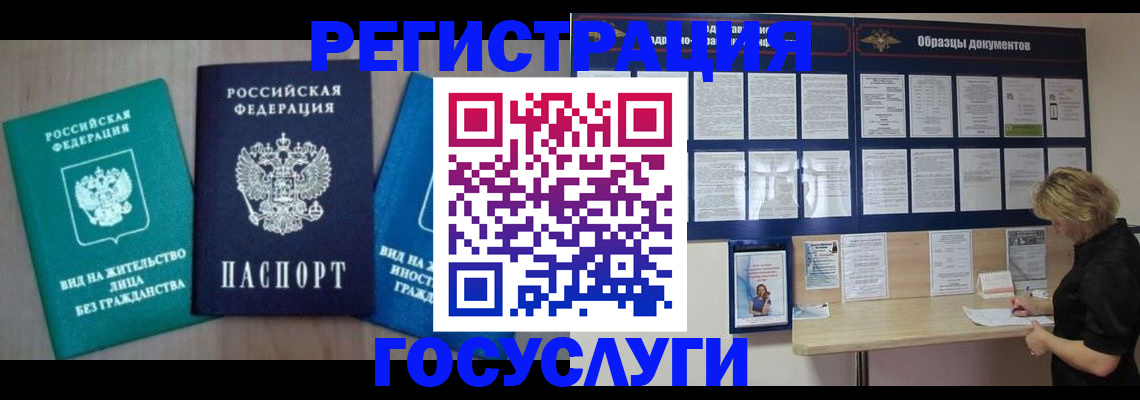 прописка для военкомата в Красном Куте