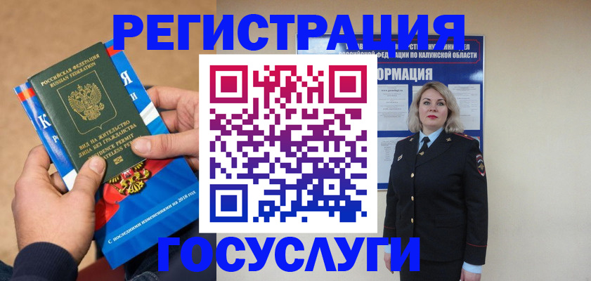 прописка 2025 в Красном Куте