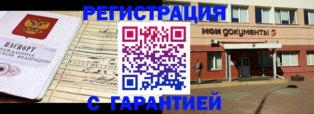 временная регистрация поиск в Красном Куте