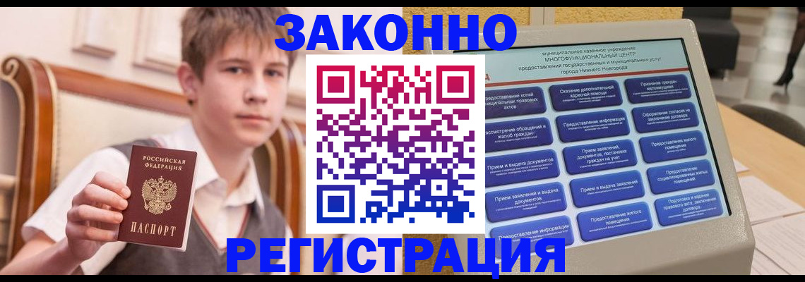 временная прописка в Красном Куте